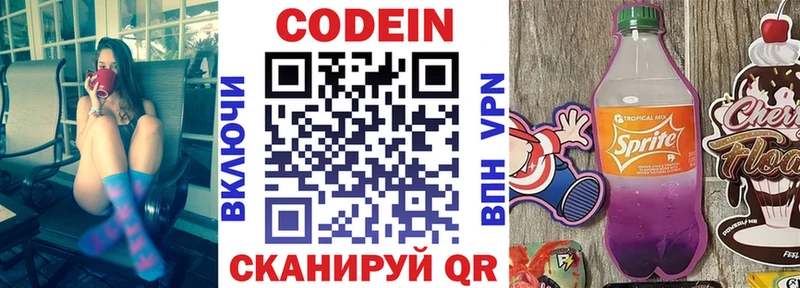 Кодеиновый сироп Lean Purple Drank  Зея 