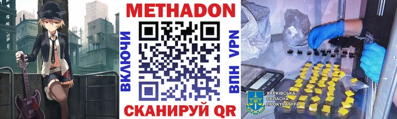 МЕТАДОН methadone  гидра рабочий сайт  Зея 